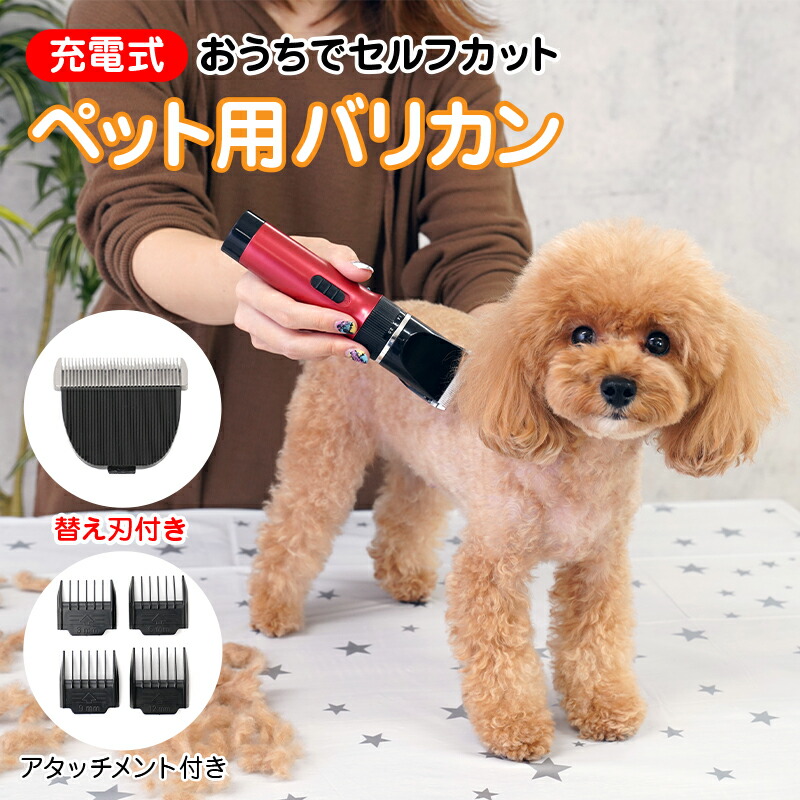 数量限定!特売 あす楽 ペット用バリカン 充電式 コードレス バリカン 犬用 猫用 ペット用 トリマー 替刃つき グルーミングセット 部分カット  セルフカット 長さ調整 静音 足裏 肉球 自宅トリミング ペットトリマー qdtek.vn