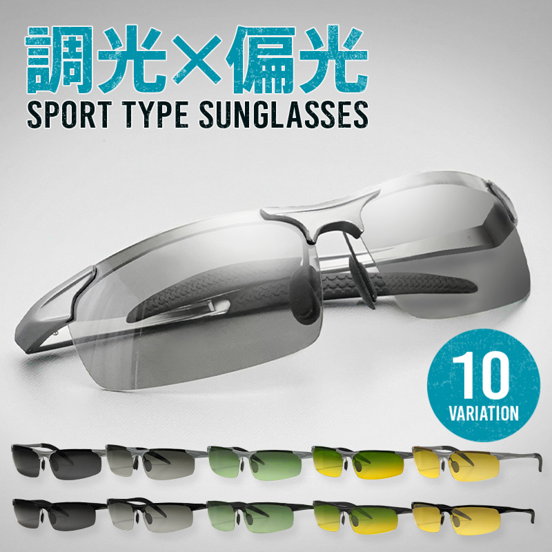 偏光サングラス 調光 メンズ スポーツ ドライブ アウトドア 眼鏡 変色 通販