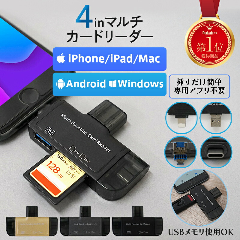 楽天市場】sdカードリーダー カードリーダー iphone type c ipad