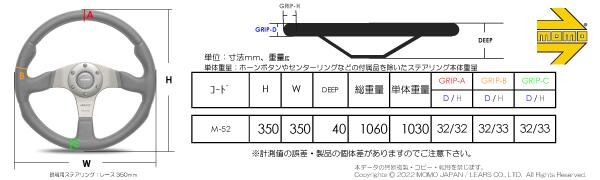 MOMO ステアリング M-52 正規輸入品 車用品 | abc.us.org