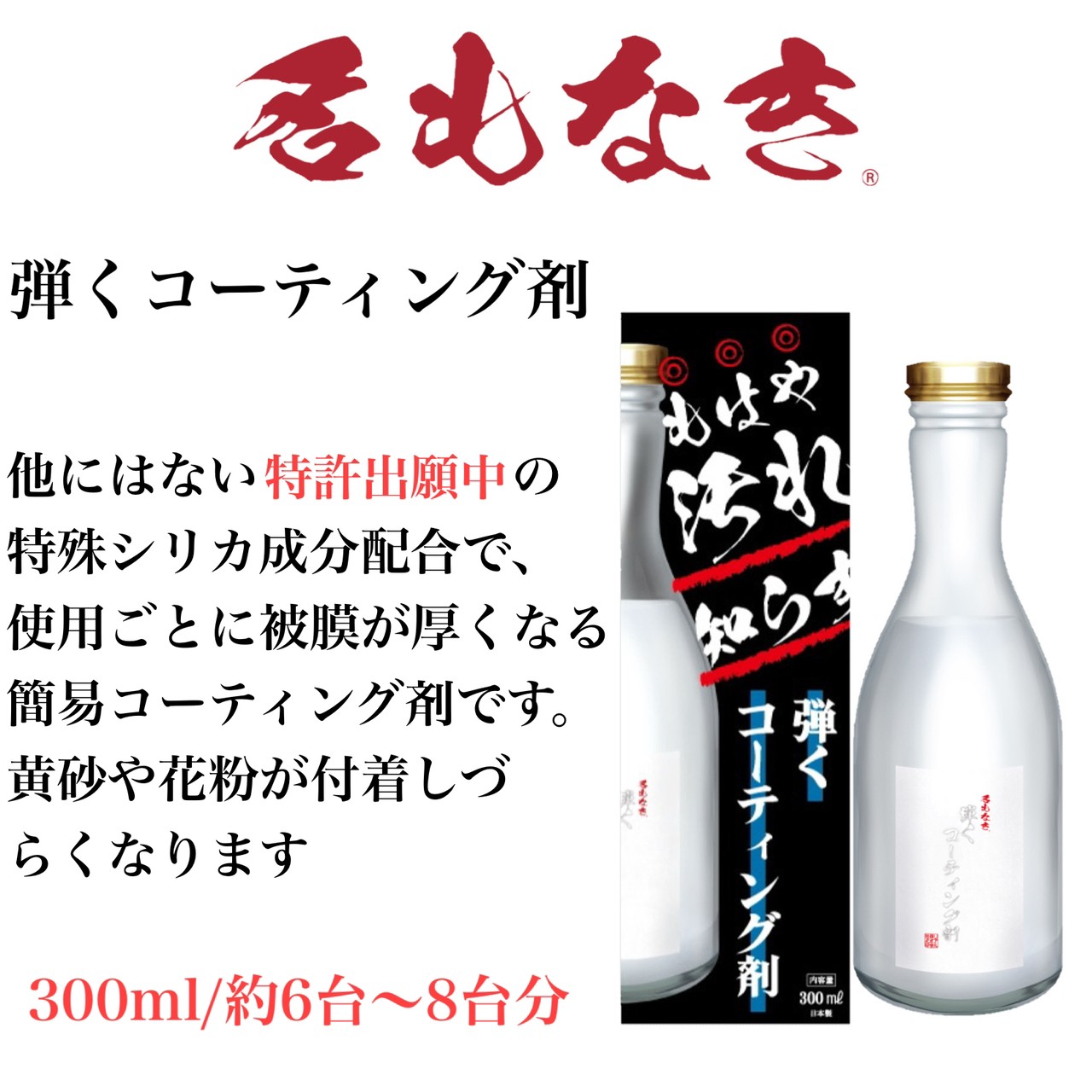 市場 名もなき 弾くコーティング剤 箱タイプ