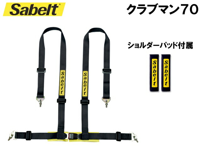 楽天市場】サベルト クラブマン70 レッド 左 レーシングハーネス 4点式シートベルト ショルダーパッド付き Sabelt CLUBMAN70  サルーンからツーシーターまで幅広く対応 : カーパーツ ライジング