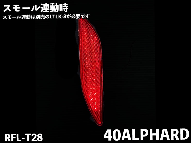 ジュナック LEDリフレクター RFL-T28 トヨタ アルファード AAHH40W,45W/AGH40W,45W JUNACK LED REFLECTOR 19,096円