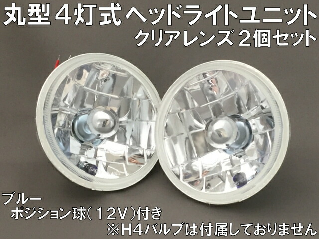 楽天市場】小糸 丸4灯式 ハロゲンヘッドライト 内側 1個 12V 55W