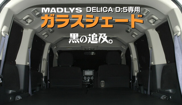 楽天市場】輝オート(ヒカリオート) 新型デリカ D5 CV#W H31/2〜 ビッグマイナーチェンジ後期 ディーゼル車専用 センターテーブル フロント用  ピアノブラック MADLYS Hikari Auto : カーパーツ ライジング