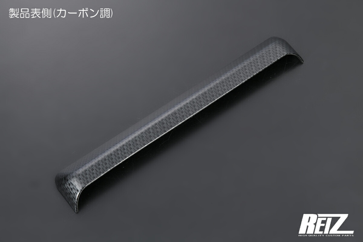 S500P/S510P前期 ハイゼットトラック メーターフードパネル カーボン調 SN5424 REIZ Revier ABS樹脂製