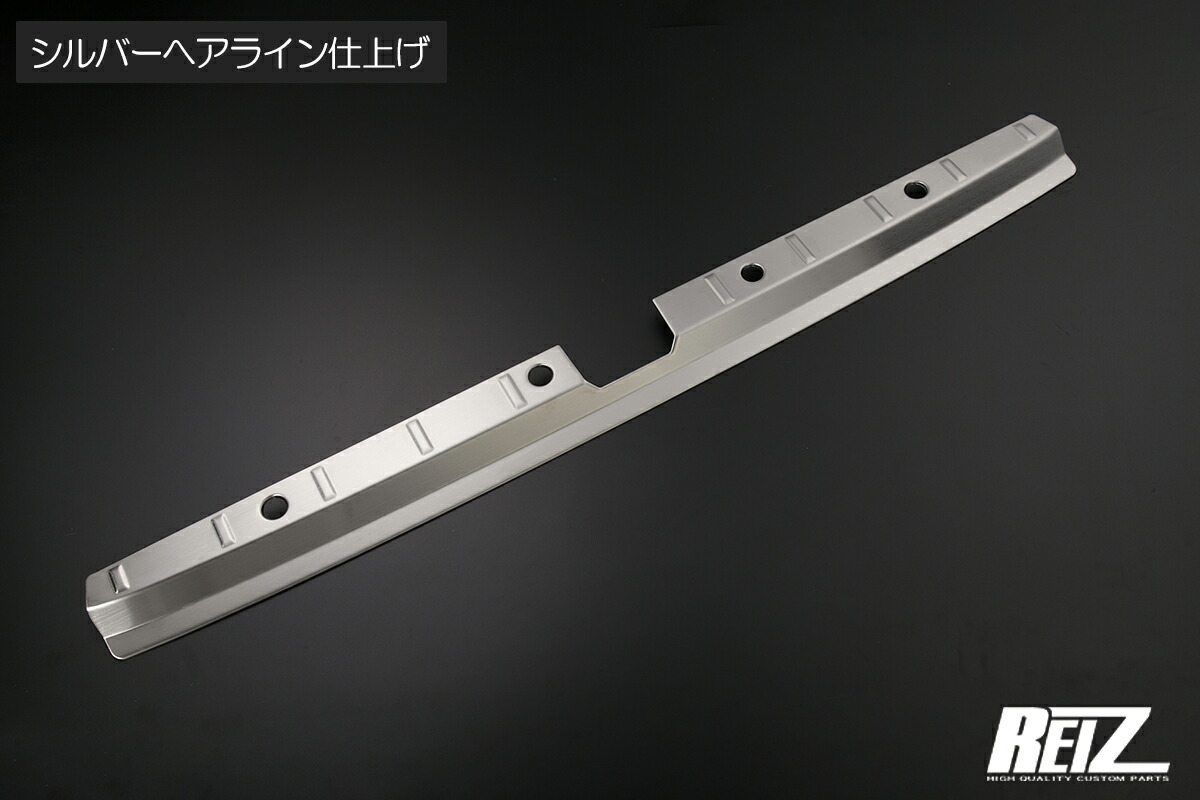 S700V/S710V アトレー/ハイゼットカーゴ リアバンパーステップガード シルバーへアライン仕上げ SN5652 REIZ Revier