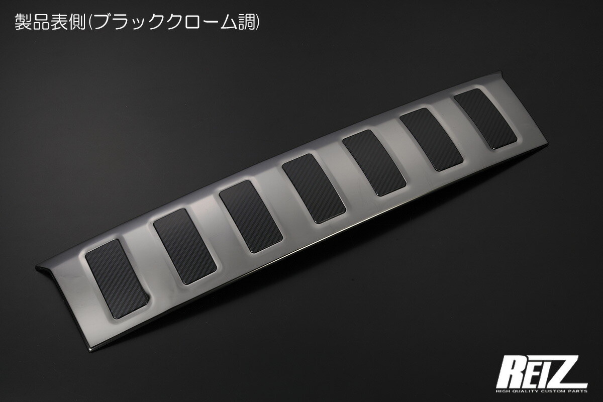 LA900S/LA910S タフト マークレスボンネットモール ブラッククローム調 鏡面仕上げ SN5130 REIZ Revier