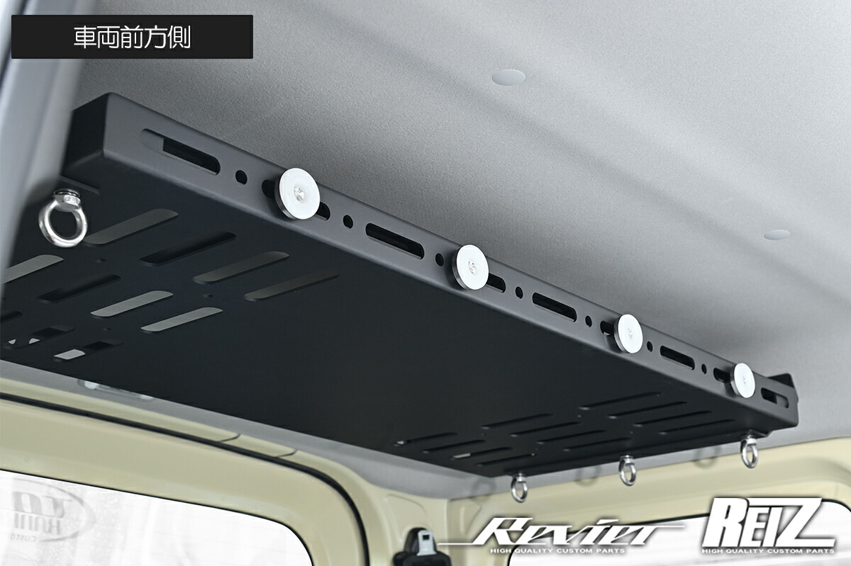 JB64W/JB74W ジムニー 車種専用 リアルーフシェルフ 2WAY 簡易テーブル HW05S49134 REIZ Revier
