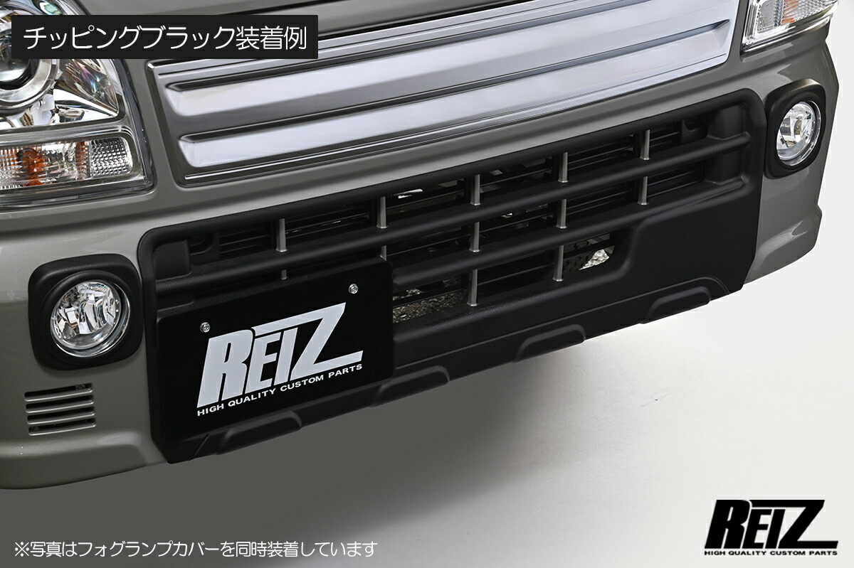 DA16T キャリイトラック スーパーキャリイ *2025年12月まで* フロントバンパーセンターパネル 3色設定あり ABS製 REIZ Revier