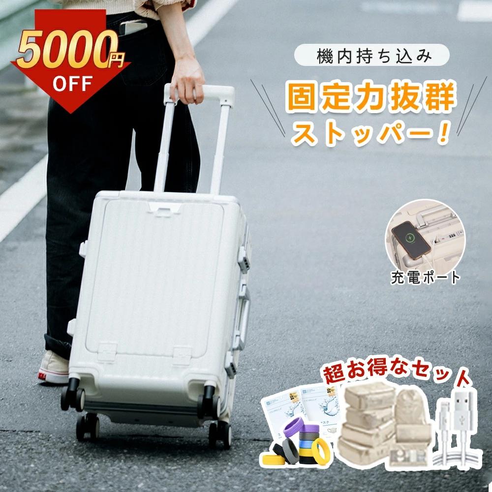 ★激安SALE：32000&rArr;8880円 スーツケース 機内持ち込み USBポ-ト充電 万能ホイール 滑らない靜音 キャスター 軽量設計 頑丈 フロントオープン 衝撃吸収 TSA口ック 修学旅行 出張 取り付け簡単 持ち運び キャリーバッグ｜RISUKAI