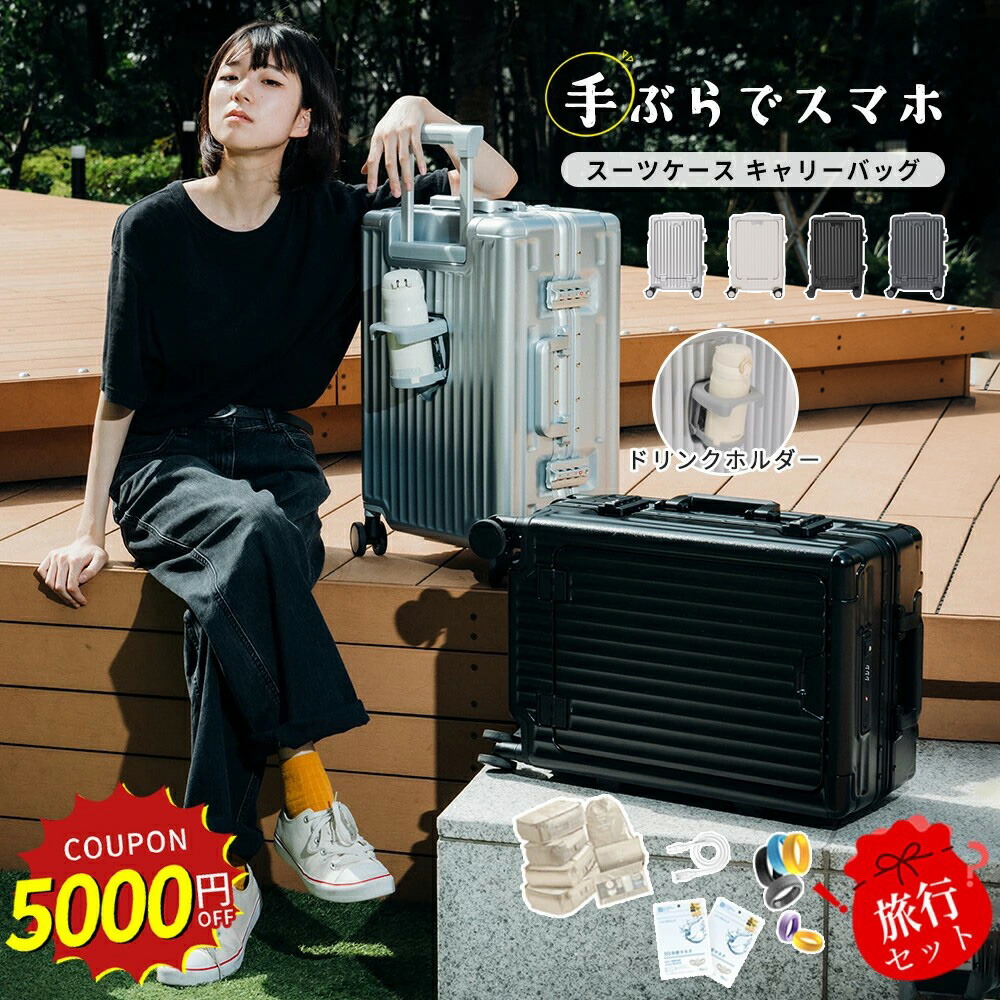 旅行応援5点セット★スーツケース 機内持ち込み キャリーバッグ Sサイズ USB充電ポート付き 多機能 キャリーケース 39L カップホルダー付き スマホスタンド 軽量設計 静音 大容量 GOTOトラベル 国内旅行 キャスターカバー 送料無料 TSAロック