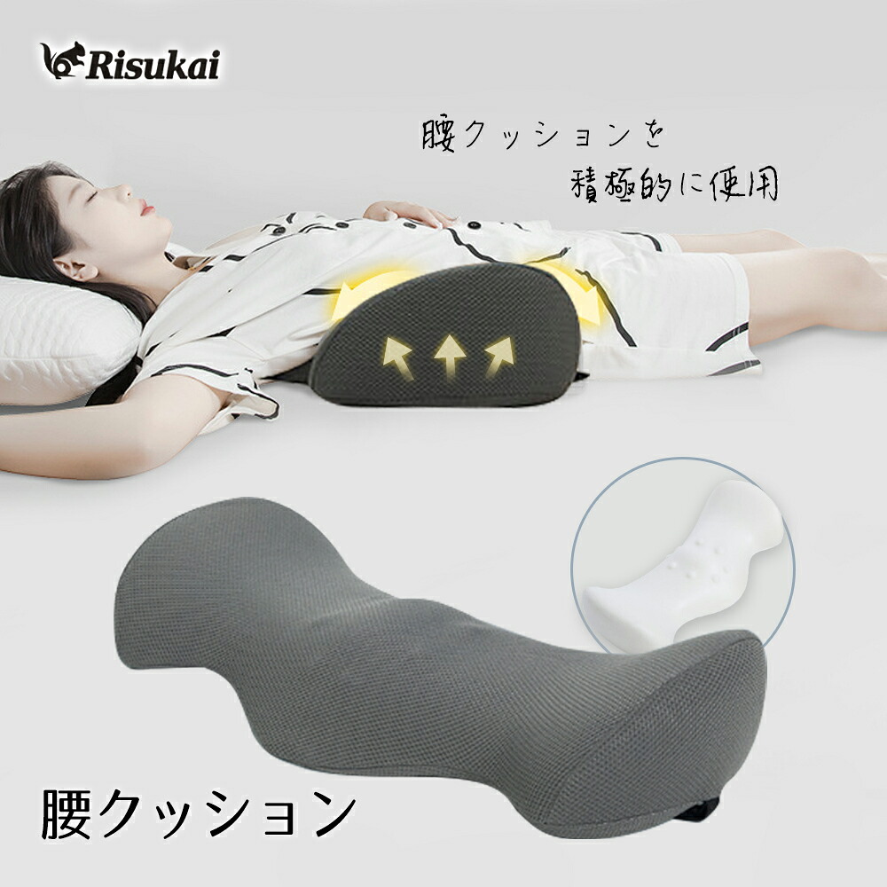 【楽天市場】腰枕 就寝 睡眠腰枕 腰痛 クッション 低反発クッション 腰サポート枕 腰ケア枕 体圧分散 腰まくら 腰クッション スリープ用腰 ...