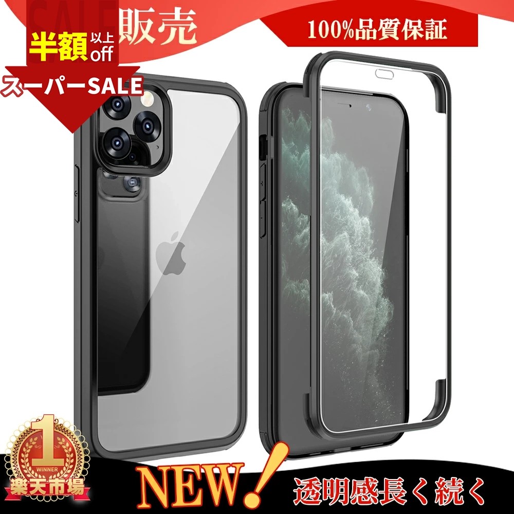 楽天市場】【SS限定☆最安1782円】【熱吸収iPhone15両面ケース】透明