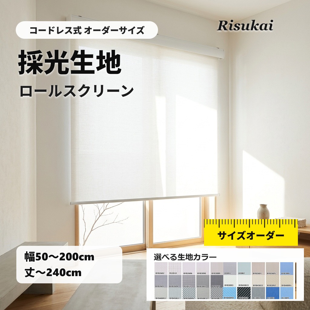 限定10%OFF【朝のリビングを目隠し】おしゃれ ロールスクリーン 遮光 ロールスクリーン 取り付け ロールスクリーン カーテンレール ロールスクリーン オーダー ロールスクリーン 天井付け ロールスクリーン おしゃれ 遮光 PVCブラインド 木目 ベーシック 模様替え|RISUKAI
