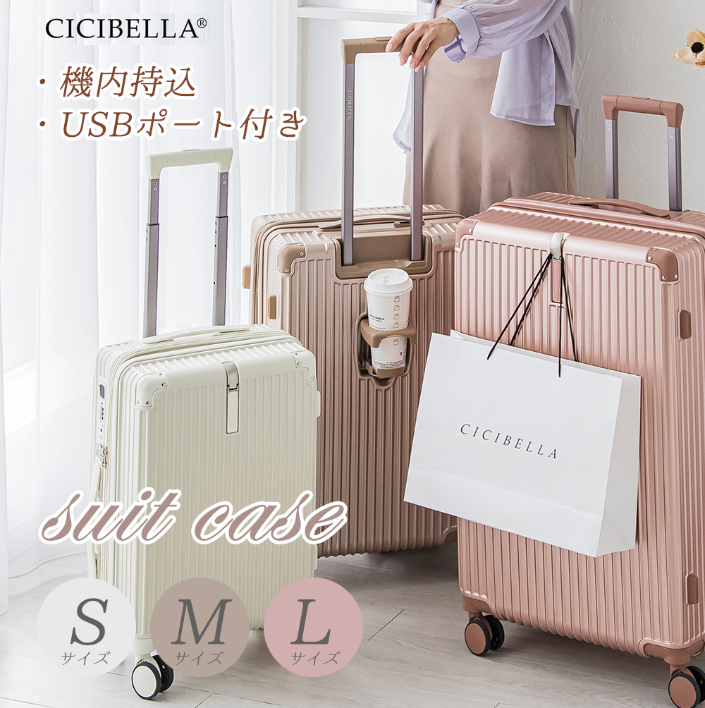 【楽天市場】★旅行超お得なセット★cicibellaスーツケース USBポート付き キャリーケース Sサイズ 41L 機内持ち込み 3-5日用 ...