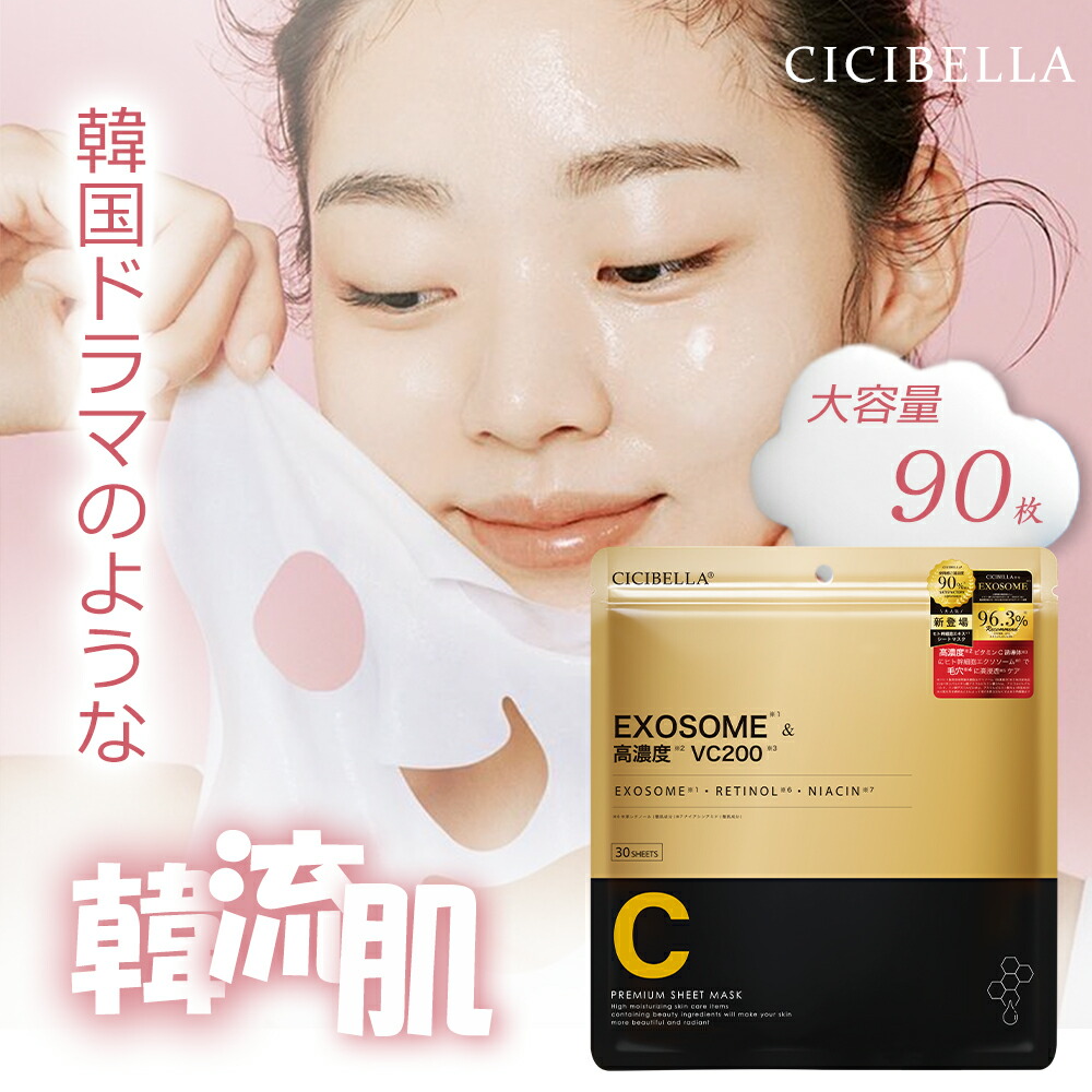 【楽天市場】【クーポンで最安690円】 保湿 しっとり 美肌／ Cicibella シシベラシートマスク 30枚 冬用 高保湿 マスク