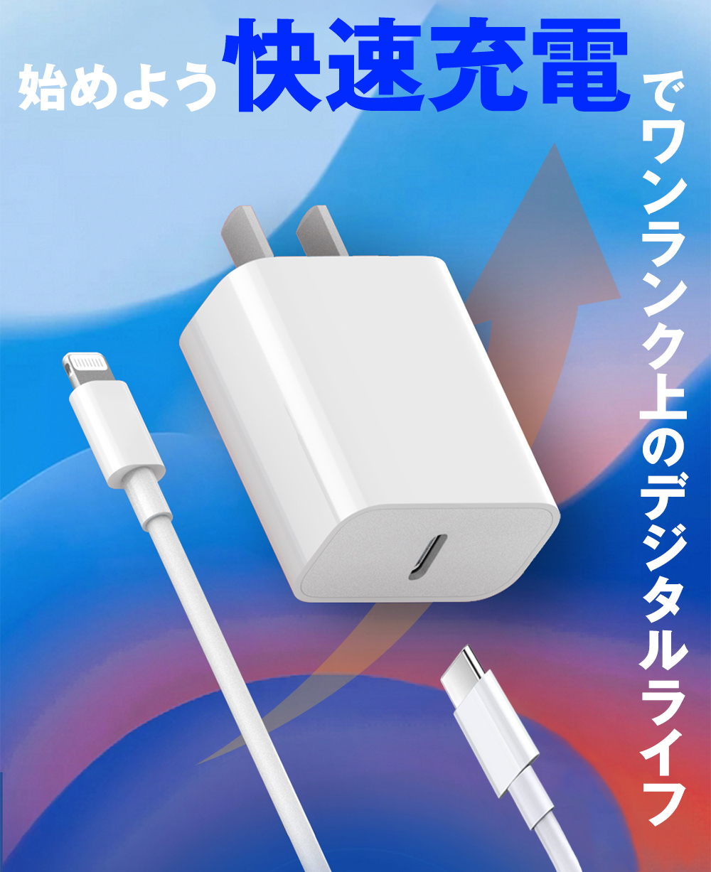 834円 正規通販 ＼今夜迄 1668円リスカイ 充電器 ライトニングケーブル 高速充電器 20Wケーブルセット iPhone PD充電器  PSE認証済 ACアダプター スマホ充電器 携帯充電器 2.4A コンセント 快速充電 アイフォン 純正品質 13 13mini pro max 12  12mini SE3 11 X