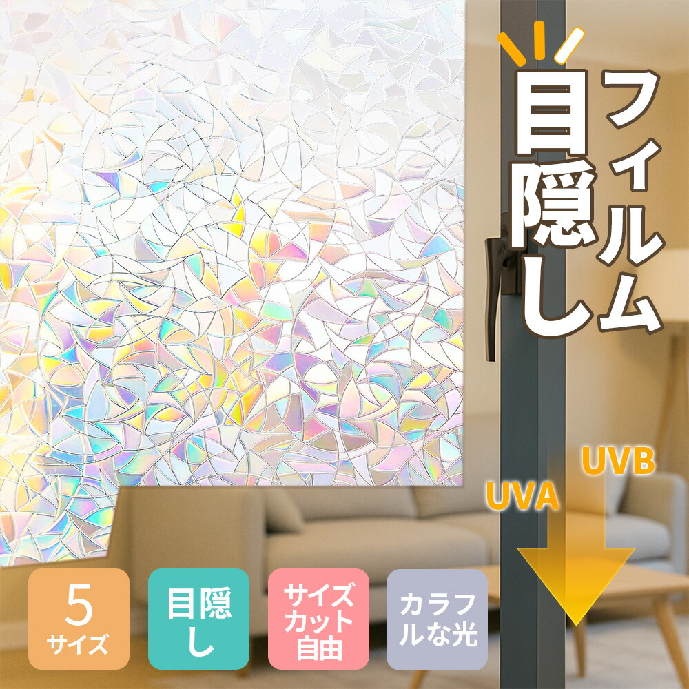 ★光は通して、紫外線はブロック★窓 シート uvカット 窓 目隠し フィルム 断熱 保温 フィルム 採光 窓 シート 紫外線 カット 遮断 フィルム 外から 見えない 窓 シート 飛散防止 窓 ガラス フィルム 子供 窓用 シート 省エネ 節電 窓 フィルム 防犯対策 窓 ガラス フィルム｜RISUKAI 8,374円