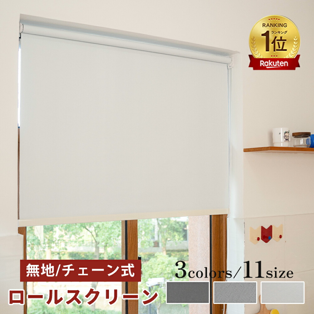 楽天市場】既製 サイズ【幅86cm高さ91cm ヒット】遮光 調光