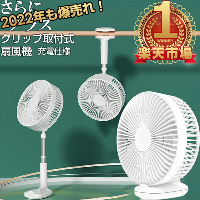 楽天市場 ランキング1位受賞 扇風機 21 クリップ式 卓上扇風機 スタンド式 吊り下げ式 風量3段階 クリップ 小型 壁掛け式 キャンプ扇風機 自動首振り おしゃれ ベビーカー トイレ キッチン クリップファン リビング 低騒音 ロッカールーム サーキュレーター リスカイ