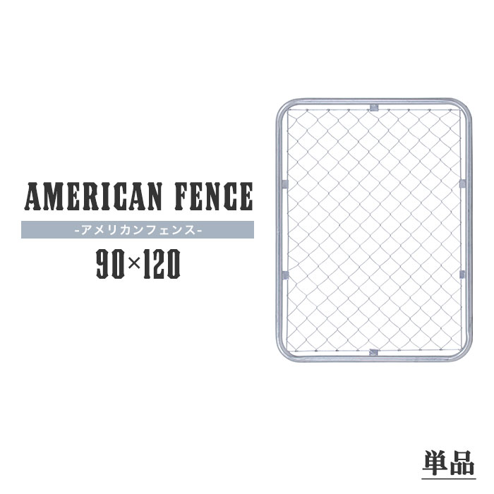 Amazon | アメリカンフェンス 単品 60×60cm ガーデンフェンス