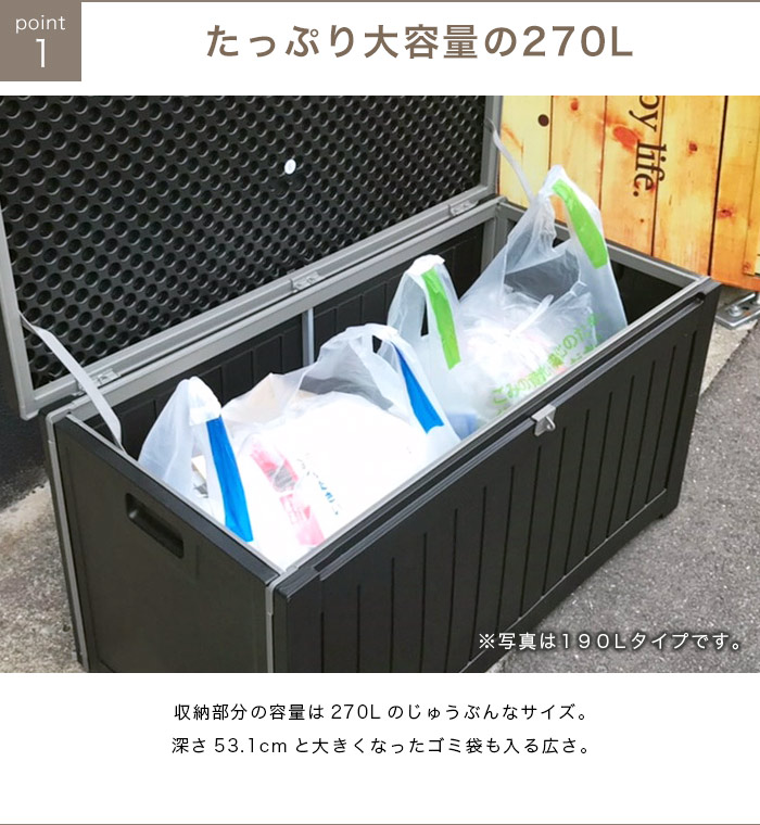 楽天市場 ゴミ箱 屋外 収納ボックス 収納ベンチ 防水 大容量 270l ふた付き ストッカー ごみ箱 ダストボックス 収納 外置き 外用 物置 ベランダ 倉庫 アウトドア ガーデニング おしゃれ ブラック 黒 アウトレット家具 リバップ
