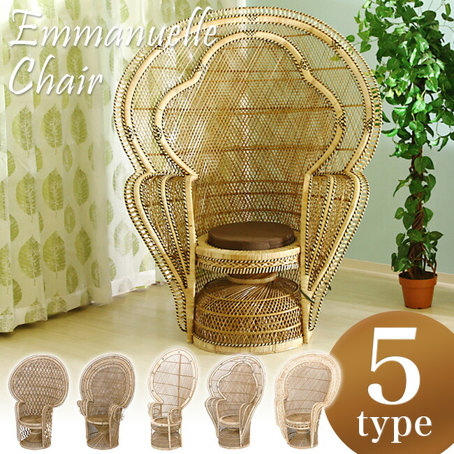 エマニエルチェア ピーコックチェア ガーデンチェア チェスト ガーデン テーブル リゾートチェア すのこ 職人 手作り 椅子 温泉 ホテル 迎賓館 ラグジュアリー ビーチ テラス 南国 バリ島 孔雀 エマニエルチェアー ピーコックチェアー アウトレット 人気 アウトレット