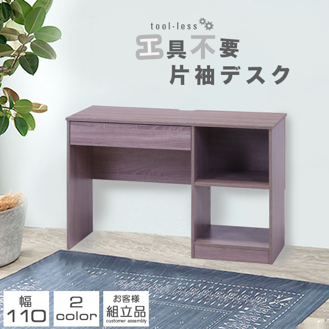 気質アップ 幅110 片袖デスク デスク ブラウン グレー 人気 シンプル おしゃれ 引き出し 机 Pcデスク パソコンデスク オフィス 事務机 学習机 モダン 収納 木目調 アンティーク 北欧 シンプル 工具不要 6 dlabs Com
