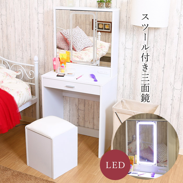 ドレッサー LED 三面鏡 鏡台 化粧台 デスク スツール 椅子付き 収納 コンセント 北欧 シンプル おしゃれ コンパクト 大人 木製 人気  クリスマス プレゼント 【公式ショップ】