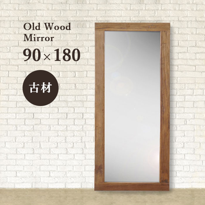 送料込み‼️木製ブラウンスタンドミラー 大きめ ar-mr90-2210-01.jpg