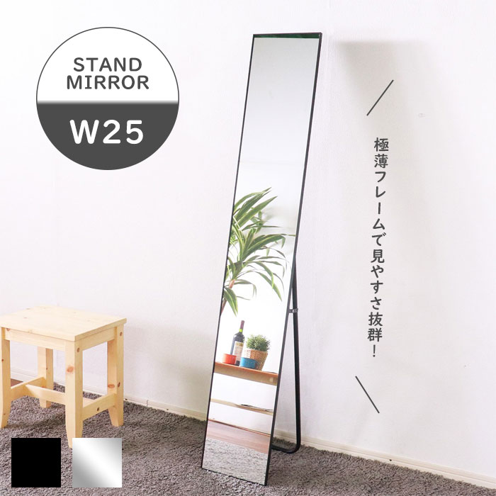 全身鏡 姿見 鏡 ミラー スタンドミラー 全身ミラー 姿見鏡 飛散防止 幅25cm 高さ150cm 玄関 収納 折りたたみ おしゃれ シンプル スリム 薄型 コンパクト ブラック 黒 シルバー 銀 Runawayapricot Com