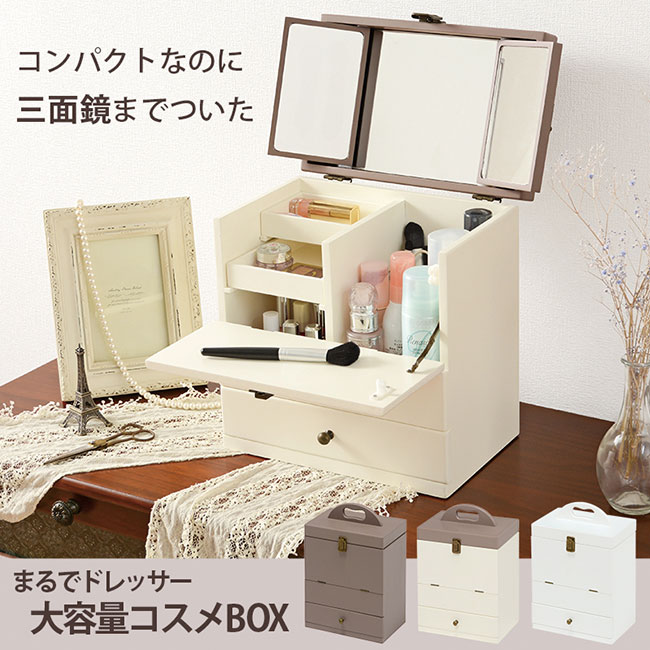 メイクボックス コスメボックス メイク ドレッサー 三面鏡 収納 鏡台 化粧台 コンパクト 大容量 かわいい おしゃれ ホワイト 白 アンティーク調 アウトレット価格｜アウトレット家具 リバップ