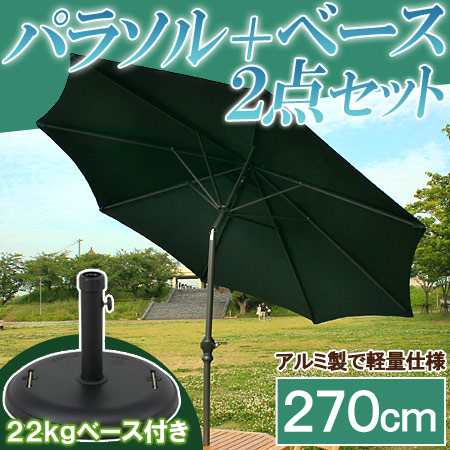 楽天市場】ガーデンパラソルセット ビーチパラソルセット 240cm