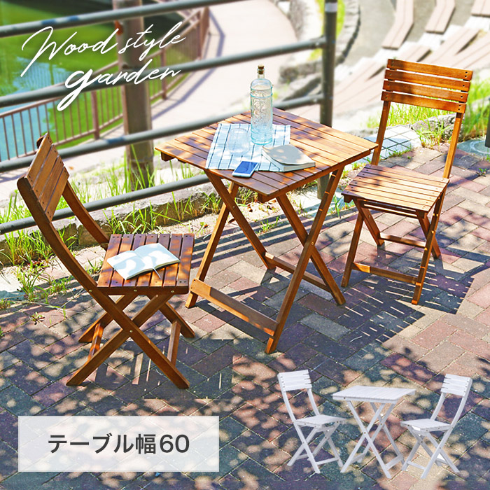 ガーデンファニチャー　ガーデンチェア　ガーデンテーブル　3点セット　椅子 MINT ガーデンテーブル 3点セット ラタン調 ガーデン テーブル チェア