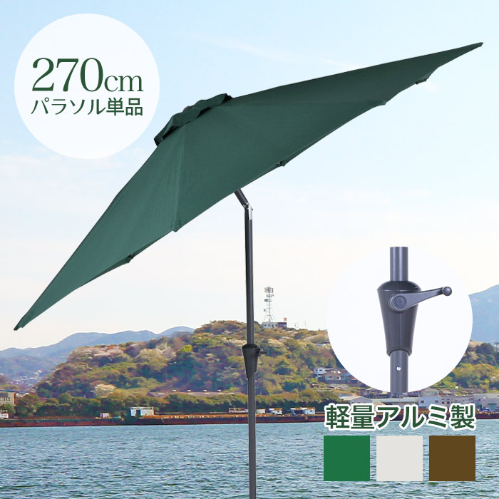 楽天市場】ガーデンパラソルセット ビーチパラソルセット 240cm