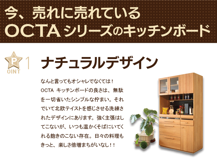 Octa 東馬 オクタシリーズ オクタ 70 食器棚 食器棚 食器棚 キッチン