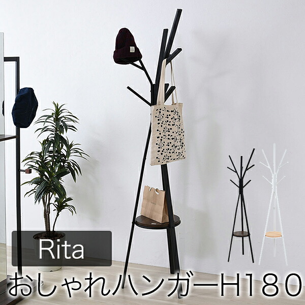 ポールハンガー ハンガー ラック 北欧 テイスト デザイン Rita 北欧風ポールハンガー おしゃれ 木製 スチール ホワイト ブラック アウトレット価格
