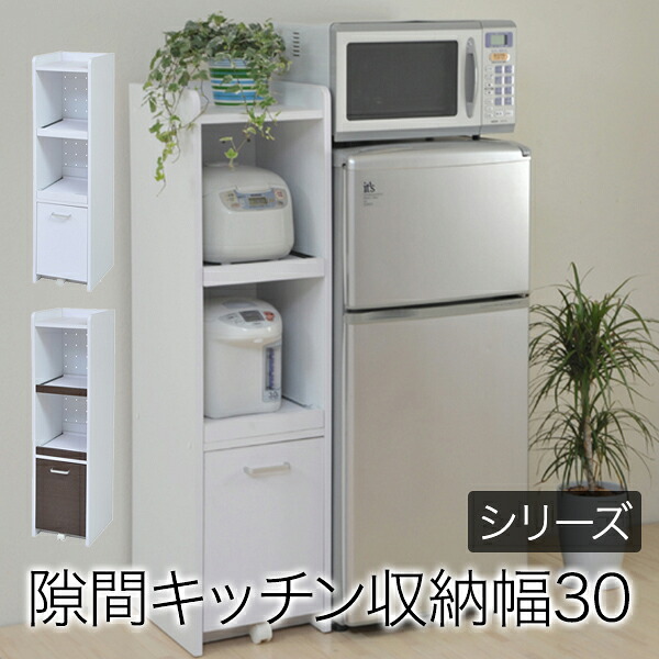 スリムキッチンボード コンパクトキッチンラック スリム30cm シンプルキッチンボード 隙間ミニキッチン H120 garbl アウトレット価格