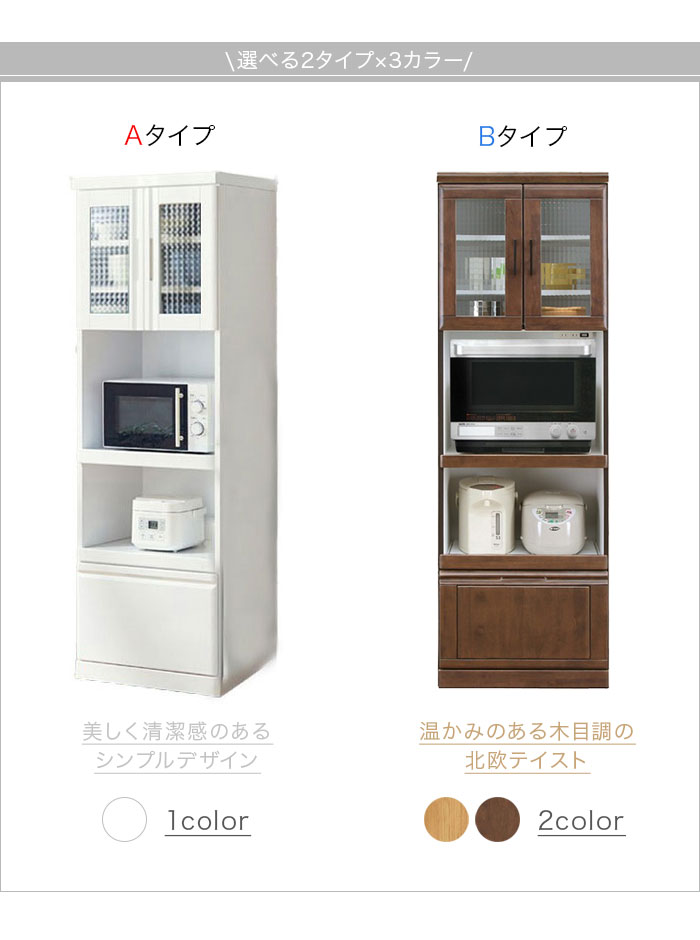 新品 正規品 人気 アウトレット 新生活 木目調 日本製 一人暮らし 食器棚 大川家具 ブラウン ナチュラル 白 ホワイト 北欧 シンプル 家電収納 収納 キッチン おしゃれ キッチンボード 60cm幅 レンジ台 レンジボード キッチン収納 大川 国産 ハイタイプ 幅60 スリム 食器