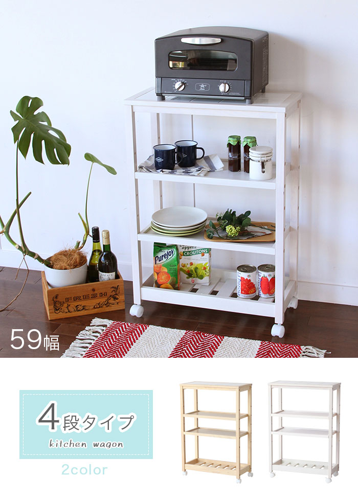 キッチン収納 収納ワゴン キッチンワゴン 収納家具 4段 キッチン 収納 60幅 ナチュラル キッチン収納 収納ワゴン キャスター付き ホワイト 全2色 お部屋になじむキッチン4段ラック 北欧 隙間収納 スリムワゴン マルチワゴン キッチンラック 収納 おしゃれ かわいい
