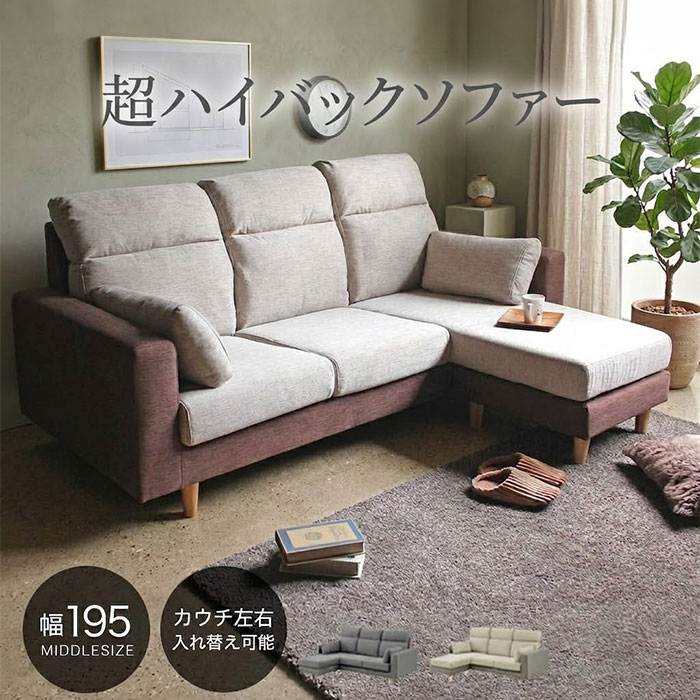 【ハイバックソファー】快適カウチソファ カウチ コーナー ソファー ソファ 3人掛け ファブリック 布 ３人掛ソファ 三人掛け ソファー 3P 北欧 西海岸風 グレー コーナーソファー 3人掛け L字ソファー リビングソファー 応接ソファー 3人用 三人掛け ファブリック 布地｜アウトレット家具 リバップ