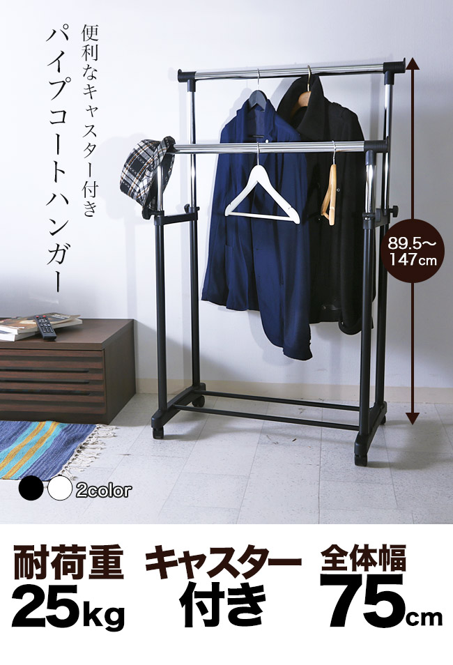 楽天市場 パイプダブルハンガー パイプハンガー 伸縮 ハンガー クローゼット ハンガーラック 押し入れ収納 太パイプ キャスター付き コートハンガー 洋服掛け 高さ調節 高さ伸縮 ハンガーポール おしゃれ 北欧 人気 アウトレット家具 リバップ