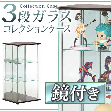 楽天市場】【値下げ】コレクションケース 3段 背面ミラー付き 幅42.5