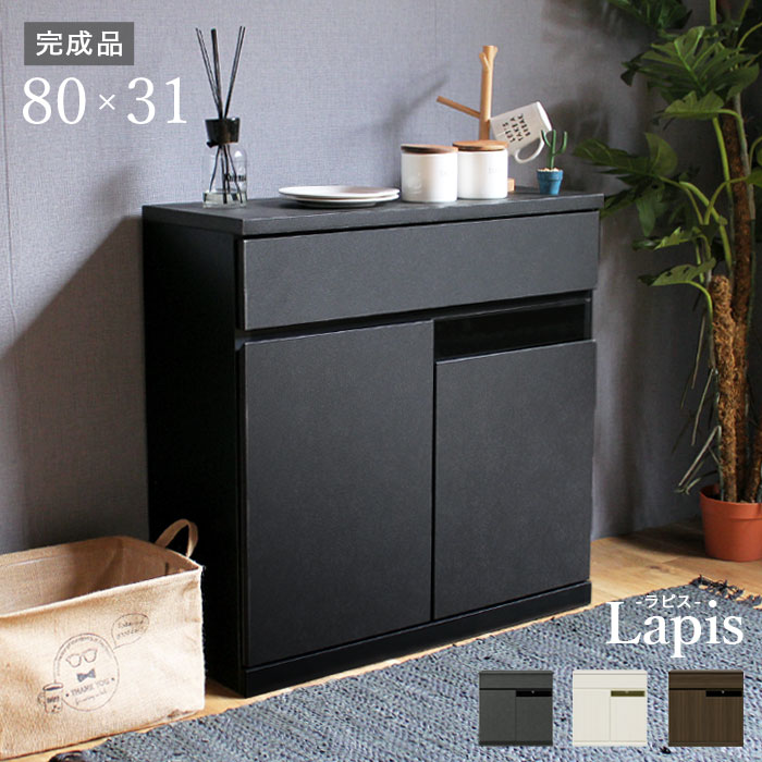 【 選べる開梱設置サービス 】カウンター下にピッタリな省スペース収納！サイドボード 幅80cm 奥行30cm キャビネット リビングボード カウンター下収納 完成品 キッチンカウンター キッチン収納 チェスト テレビ台 TVボード 木製 薄型 木目調 セラミック シンプル モダン