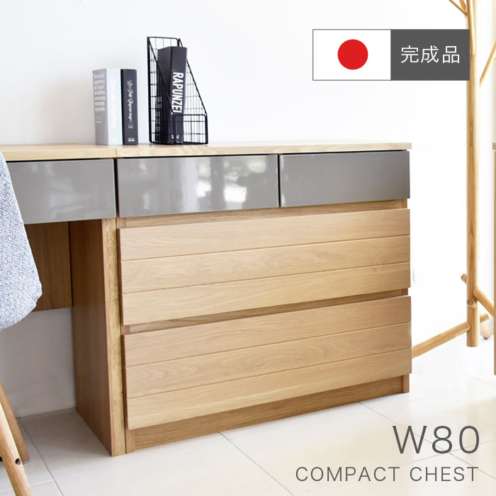 【 完成品 】 チェスト 国産 日本製 幅80cm オーク 天然木 大容量 サイドチェスト キャビネット 3段 引き出し 収納 タンス たんす 箪笥 衣類 リビング 寝室 シンプル コンパクト 北欧 木目調 収納家具 スリム 省スペース おしゃれ アウトレット価格
