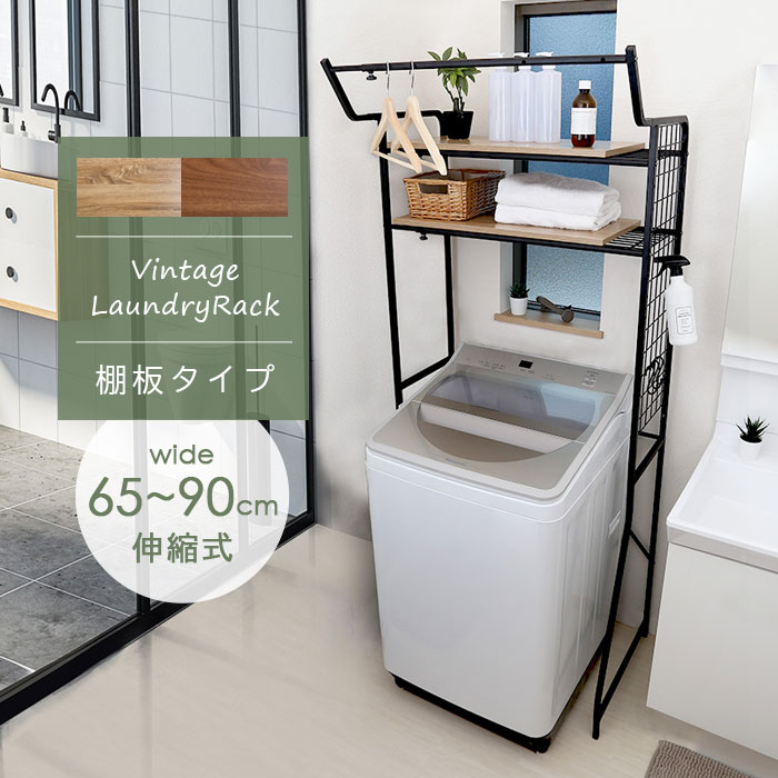 楽天市場】【10%OFF】ランドリーラック 洗濯機 ラック 収納 洗濯物