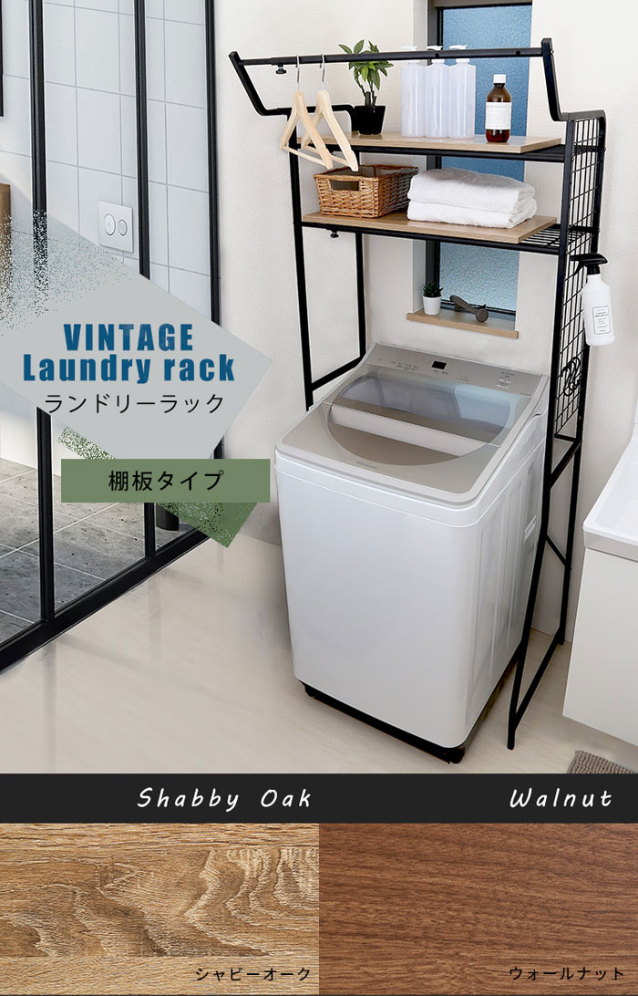 ランドリーラック 洗濯機 ラック 収納 洗濯物 洗面所 おしゃれ シンプル コンパクト 棚 家具 洗濯機収納 部屋 整理整頓 脱衣所 洗面所 スリム 省スペース ハンガー 薄型 縦型 シャビーオーク ウォールナット Fitolab Com Br