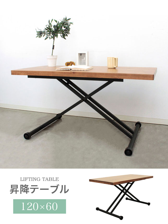 破格値下げ 昇降式 ガス圧 折りたたみ 木製 無垢 昇降テーブル 幅1 ダイニングテーブル 無段階 人気 アウトレット 新生活 一人暮らし 省スペース デスク リビングテーブル センターテーブル ローテーブル テーブル ブラウン ナチュラル ヴィンテージ 北欧 シンプル 高
