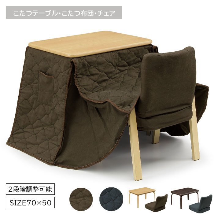 一人用こたつ ハイタイプ テーブル 70 × 50デスク 3点セット 楽天市場】こたつ テーブル ハイタイプ 3点セット 一人用